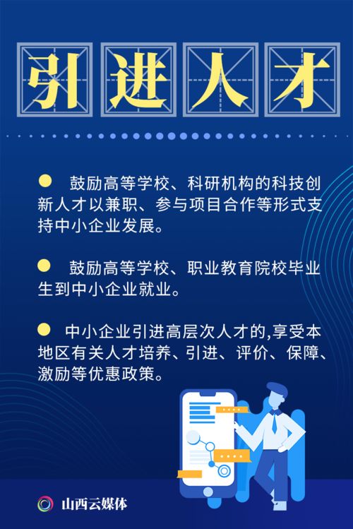 促進中小企業(yè)發(fā)展,山西準(zhǔn)備這么干