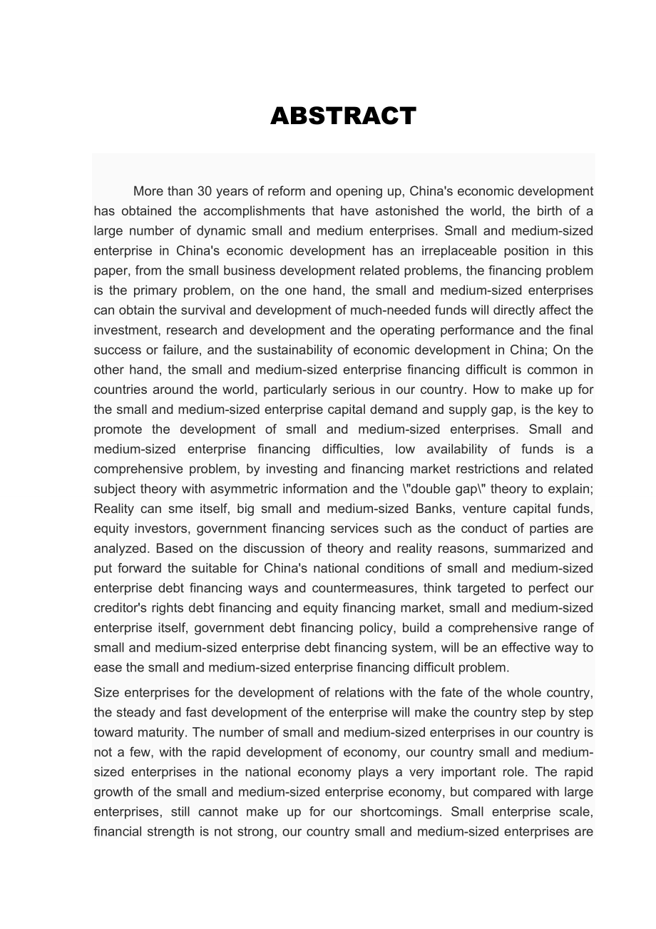 我國中小企業(yè)融資渠道及其風險探討