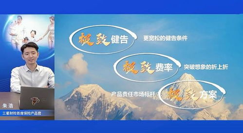 三星財險推出“全民星”優選升級產品，引領健康保障新標桿，提供全方位健康咨詢服務
